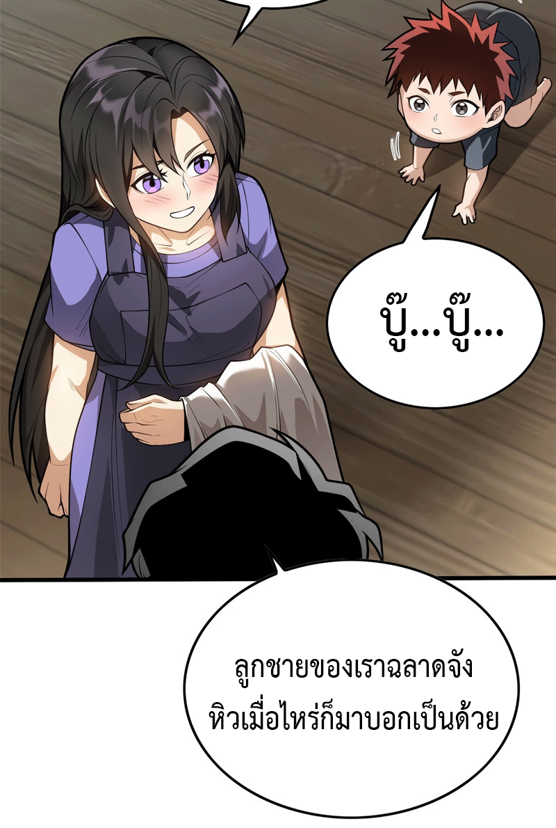 My Dragon System ตอนที่ 4 หน้า 56