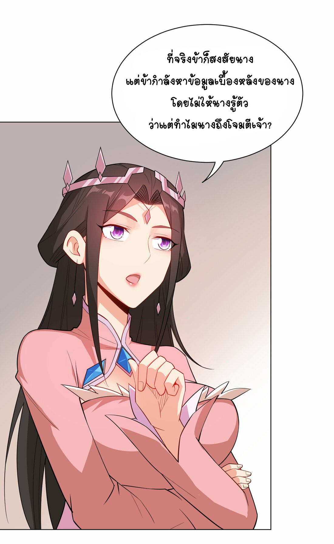 นักรบคีย์บอร์ดอมตะ ตอนที่ 41 หน้า 19