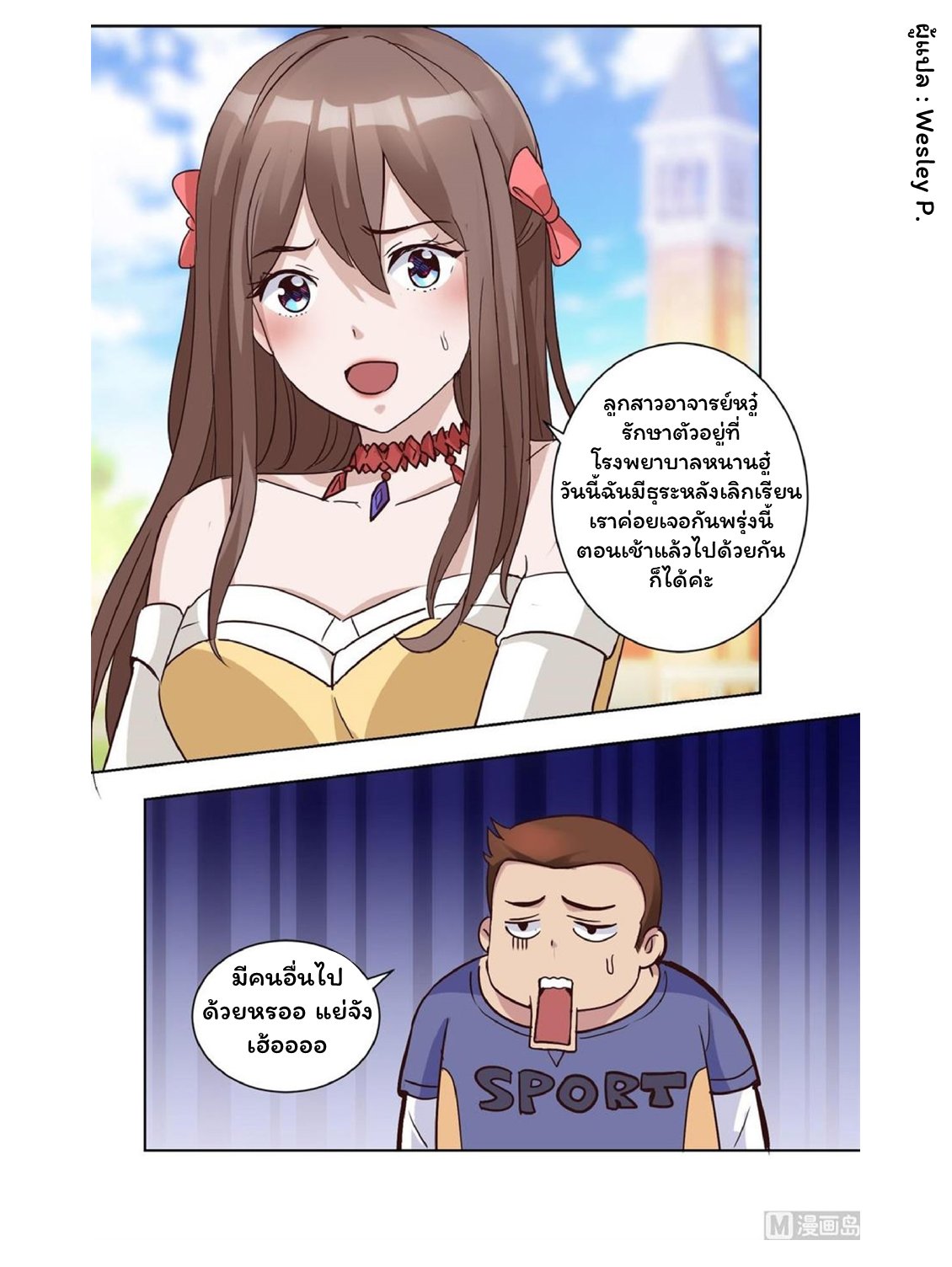 ระบบพระเจ้า ตอนที่ 56 หน้า 14