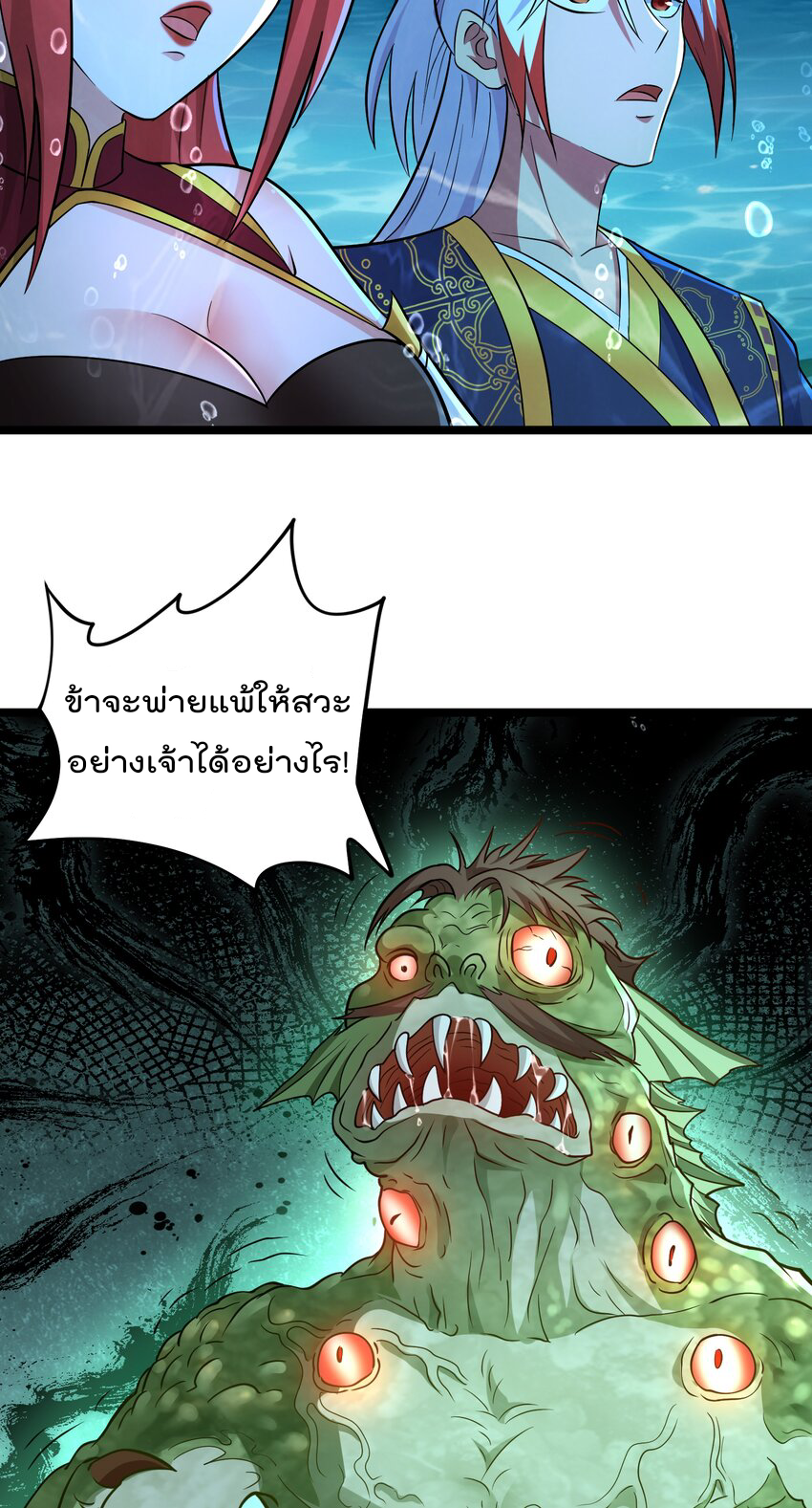 สมบัติทั้งหมดที่ข้าทิ้งไปตอนนี้กลายเป็นผู้หญิงไปซะแล้ว (ชนต้นฉบับ) ตอนที่ 38 หน้า 24