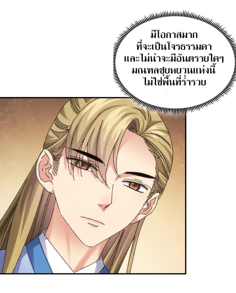 ข้าแค่ไม่เล่นไพ่ตามเกม ตอนที่ 127 หน้า 5