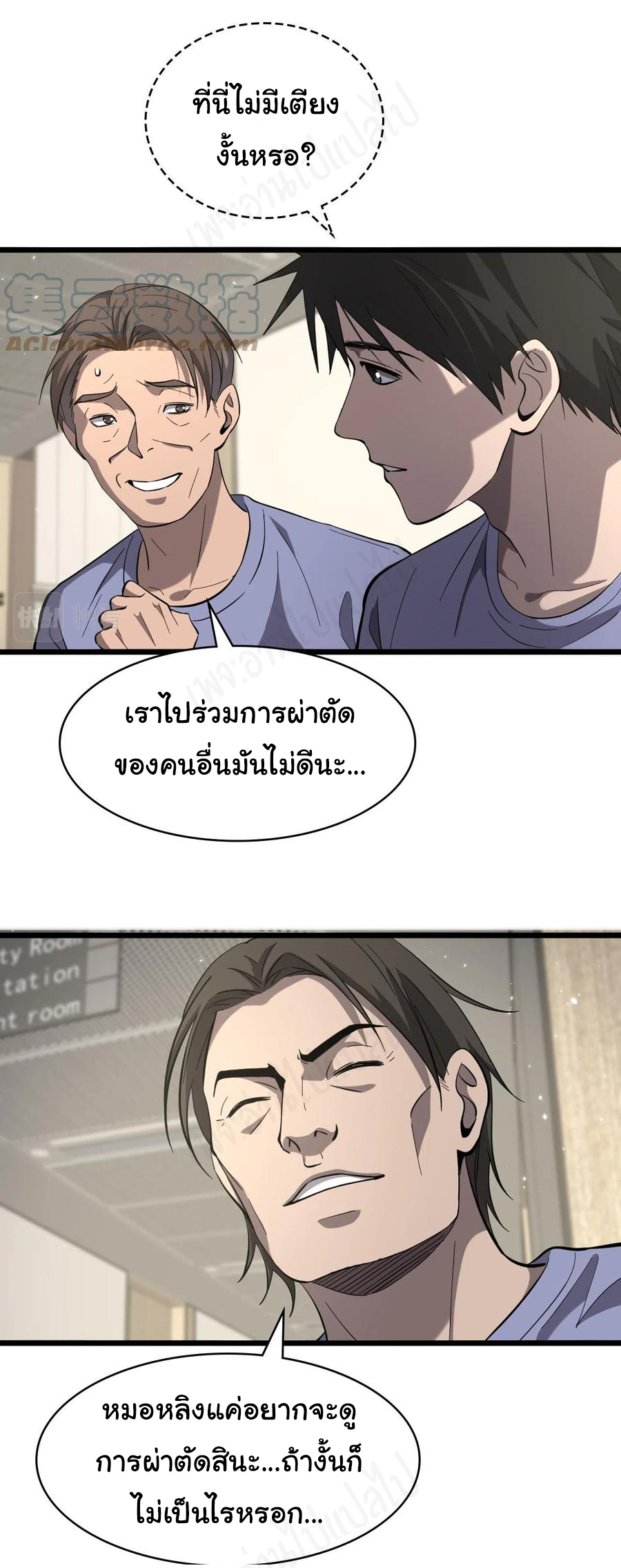 สุดยอดระบบของหมอหลิงหรัน ตอนที่ 121 หน้า 13