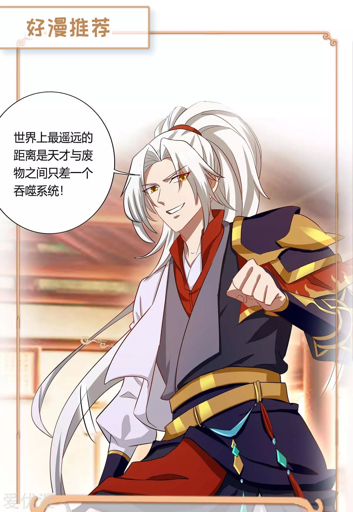 จักรพรรดิ 80,000 ปี ตอนที่ 70 หน้า 31