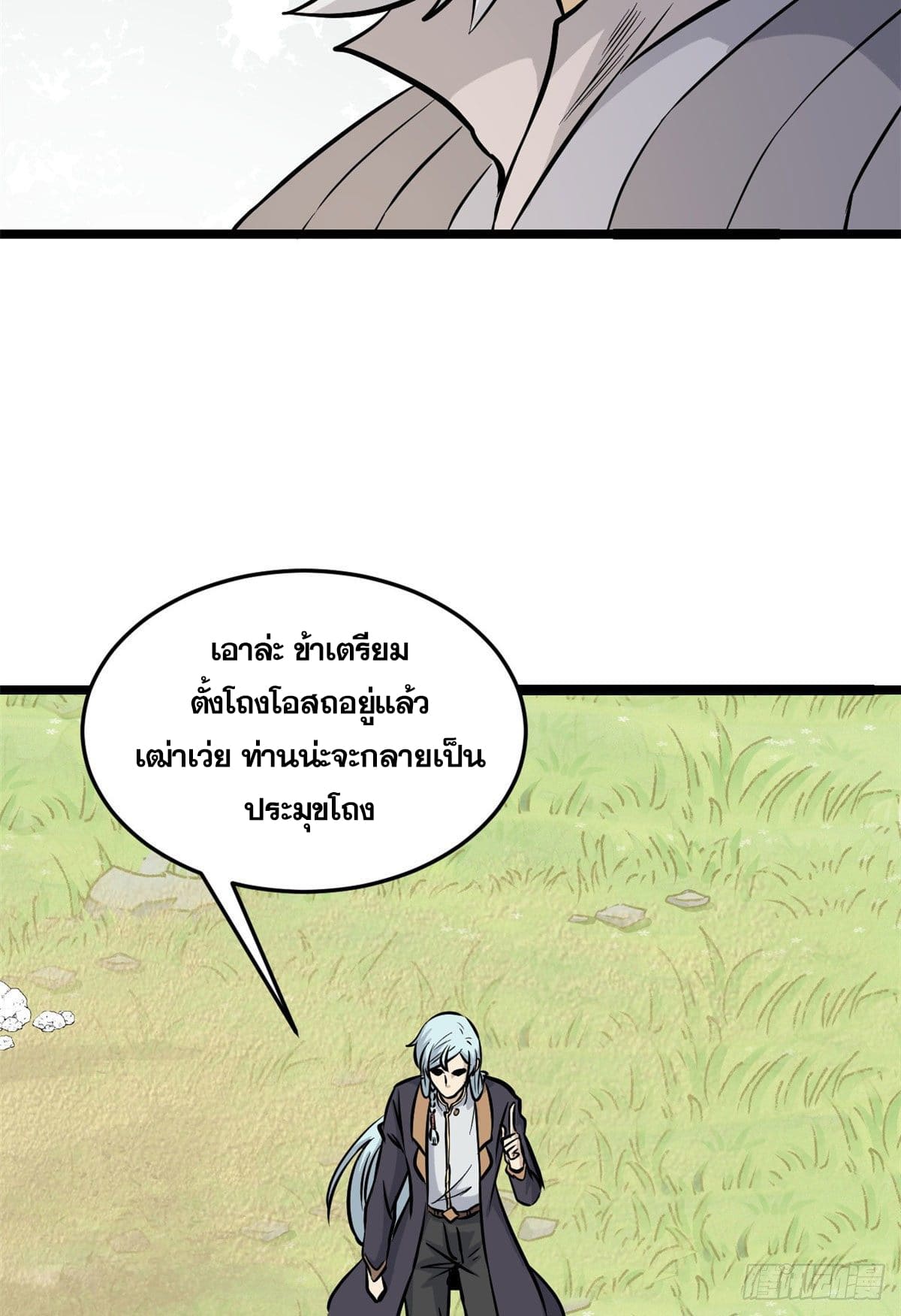 นิกายที่แข็งแกร่งที่สุด (ทันจีน) ตอนที่ 99 หน้า 5