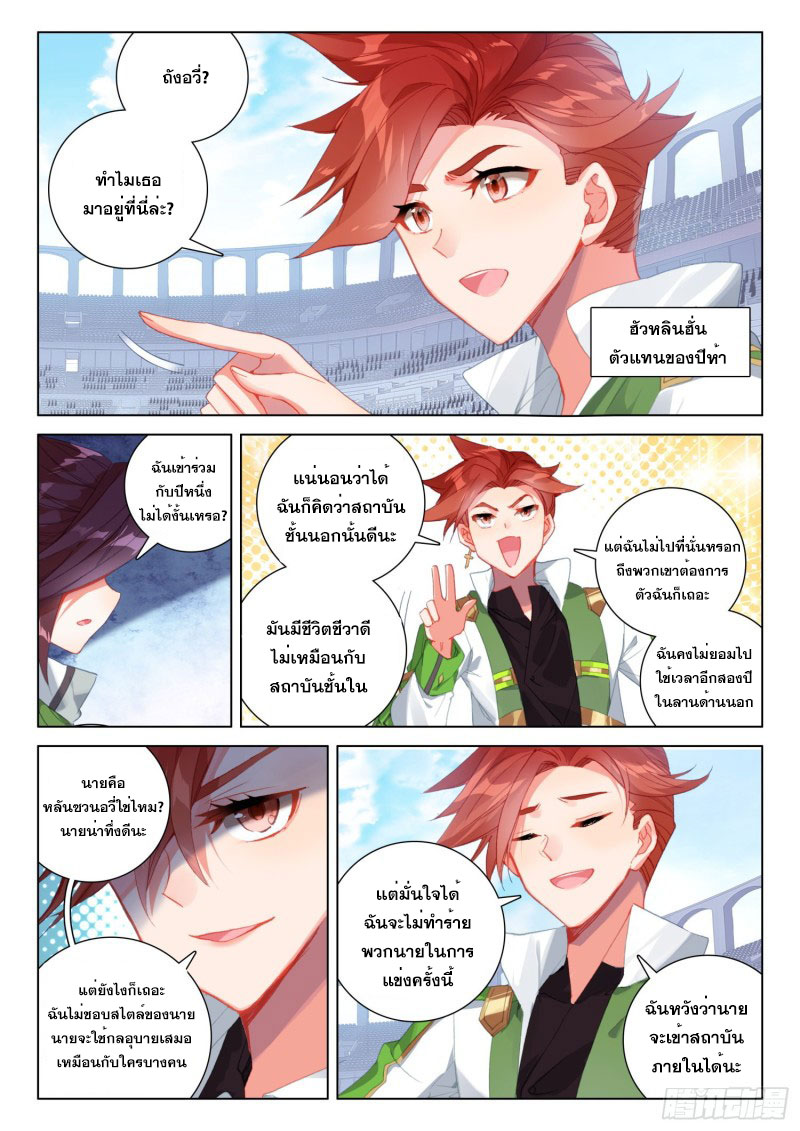 Soul Land IV – The Ultimate Combat มหาศึกการต่อสู้ ตอนที่ 138 หน้า 4