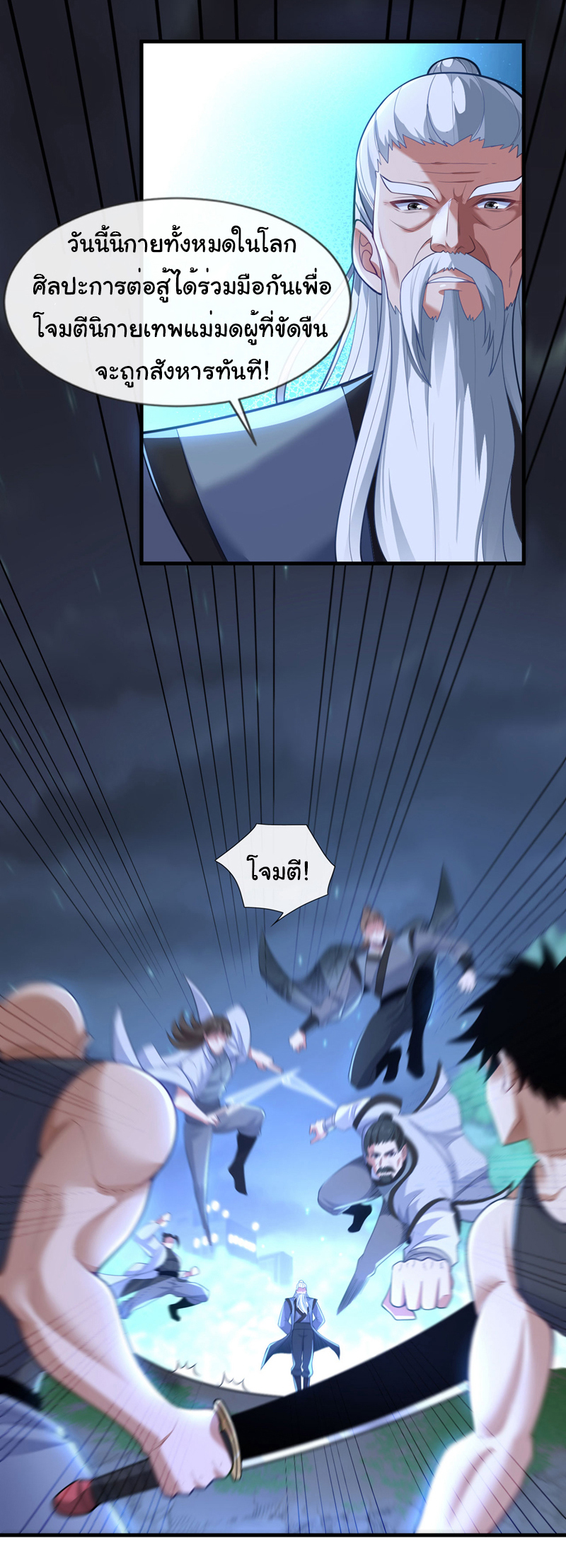 Chu Chen, the trash son-in-law ตอนที่ 92 หน้า 24