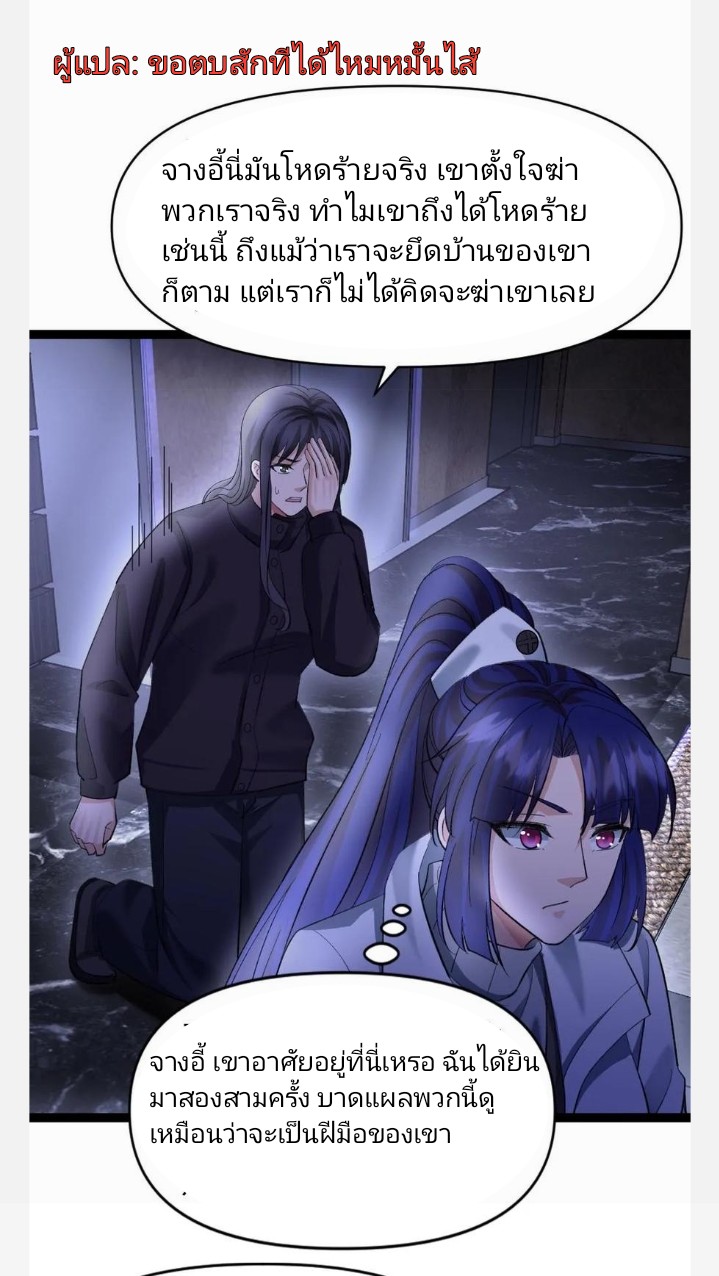 ฉันมีเซฟเฮาว์ในวันโลกาวินาศ ตอนที่ 25 หน้า 22