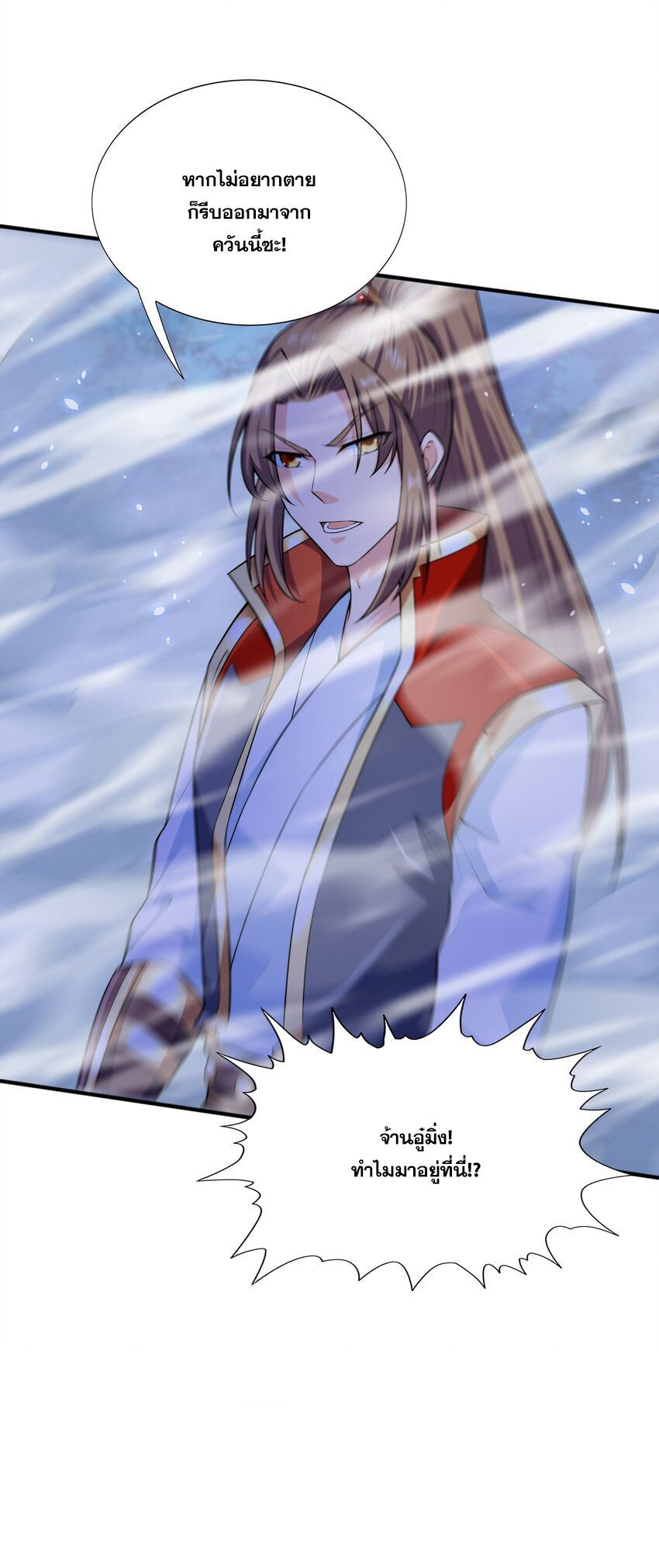 กำเนิดราชันอสูร ตอนที่ 8 หน้า 31