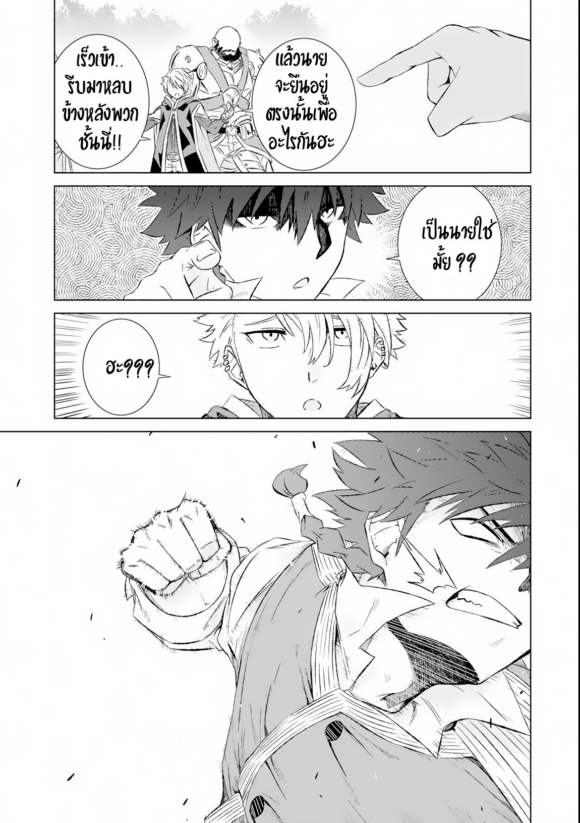 Isekai de Tadahitori no Mamono Tsukai ตอนที่ 8 หน้า 12