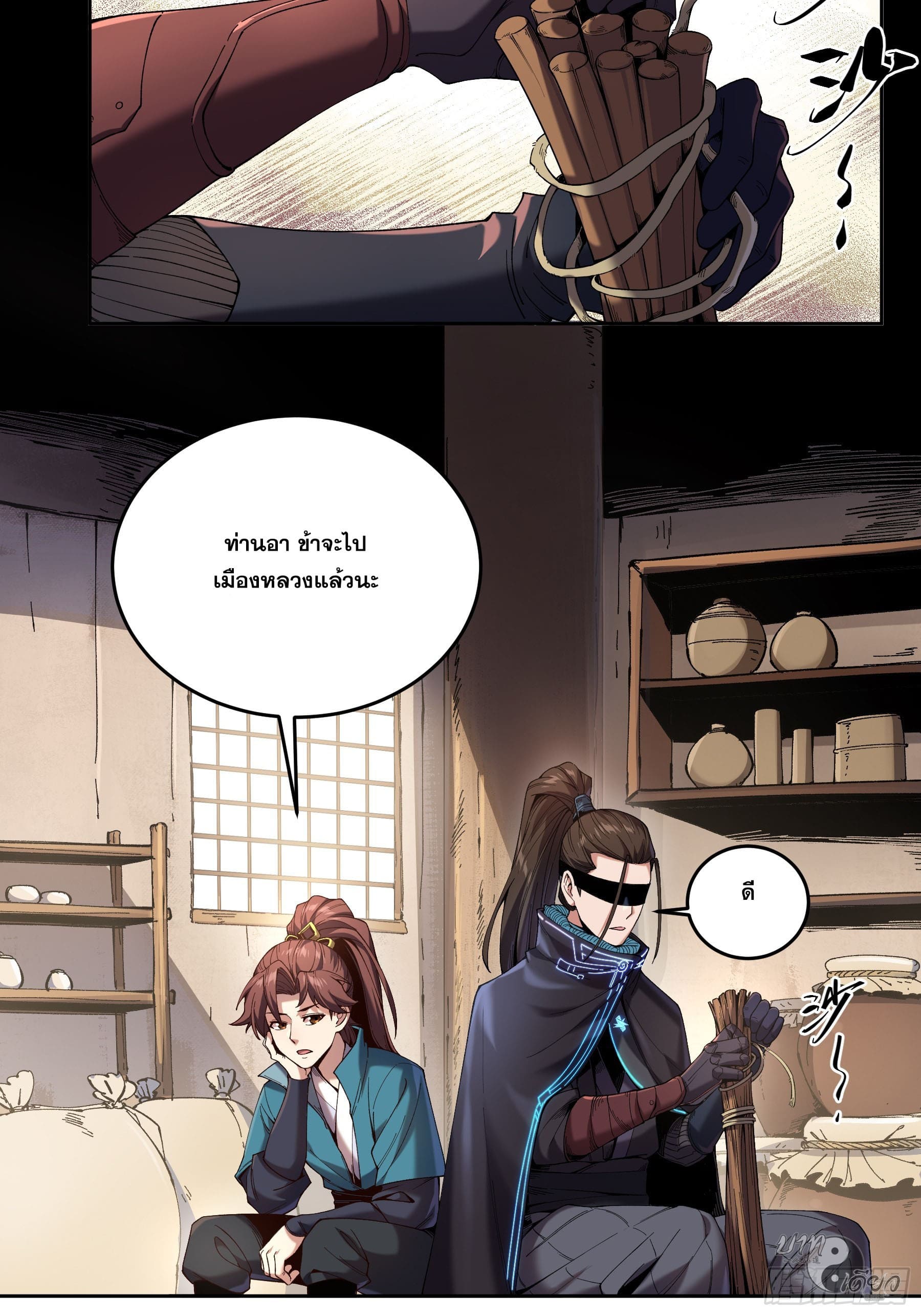 หาญท้าชะตาฟ้า ปริศนายุทธจักร ตอนที่ 14 หน้า 9