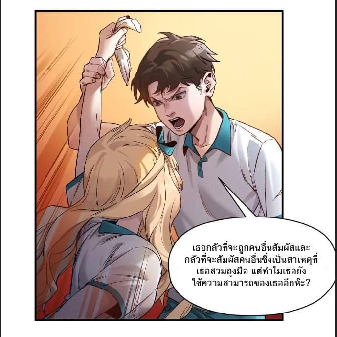 การกลับมาของวายร้าย ตอนที่ 30 หน้า 12