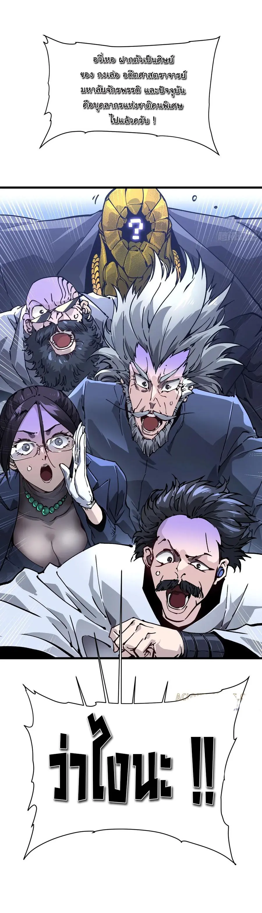 ขอให้ข้าเป็นราชาเเห่งเหล่ามอนเตอร์ ( starting from awakening the king of monsters ) ตอนที่ 43 หน้า 24