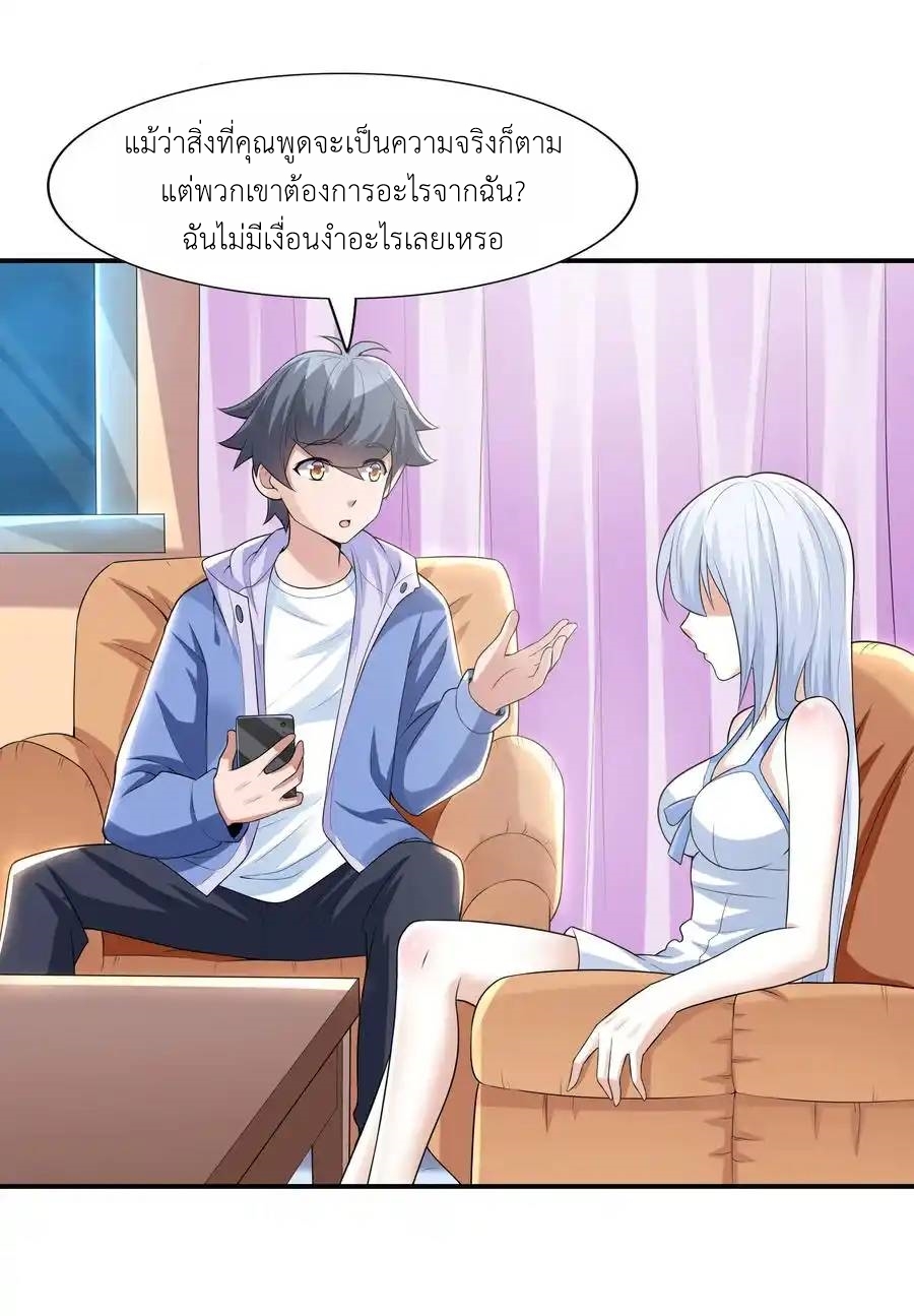 There Will Always Be Someone To Disturb My AFK Life ตอนที่ 3 หน้า 40