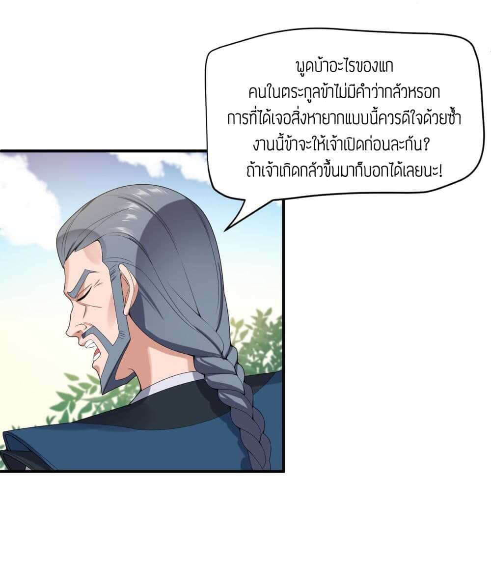 Super Warrior in Another World ทหารเซียนไปหาเมียที่ต่างโลก (กำลังแปลอยู่) ตอนที่ 20 หน้า 21