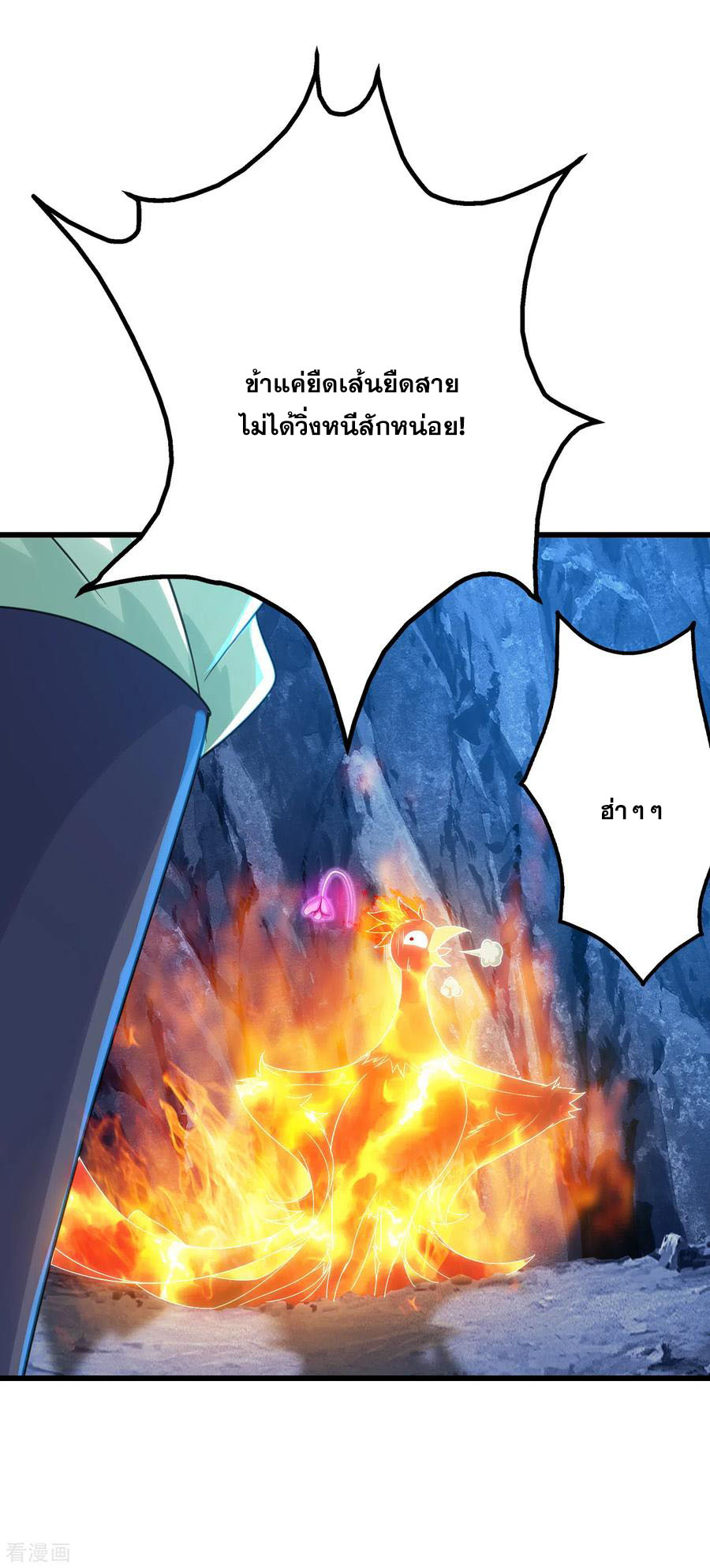 เทพอสูรสยบฟ้า ตอนที่ 118 หน้า 26