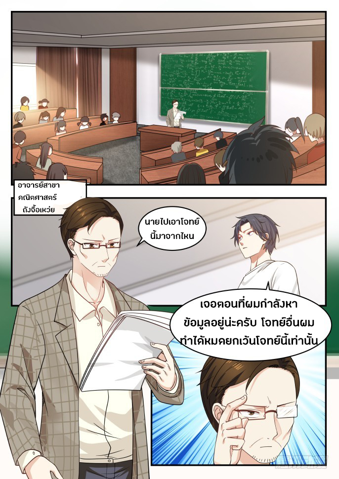 God student ตอนที่ 6 หน้า 7