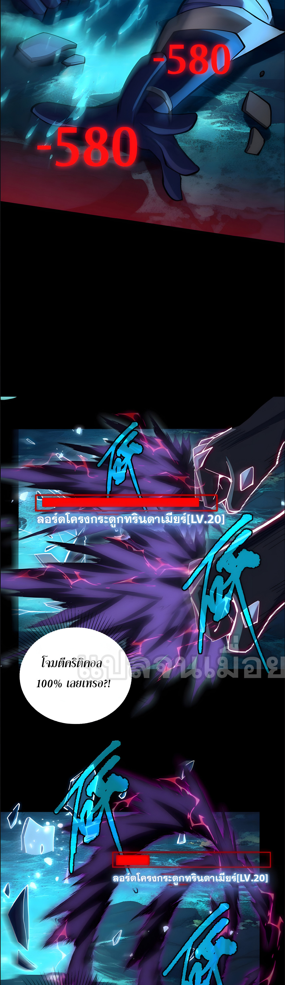 ช่วงชิงพรสวรรค์ ฉันขอเป็นพระเจ้า! ตอนที่ 12 หน้า 14