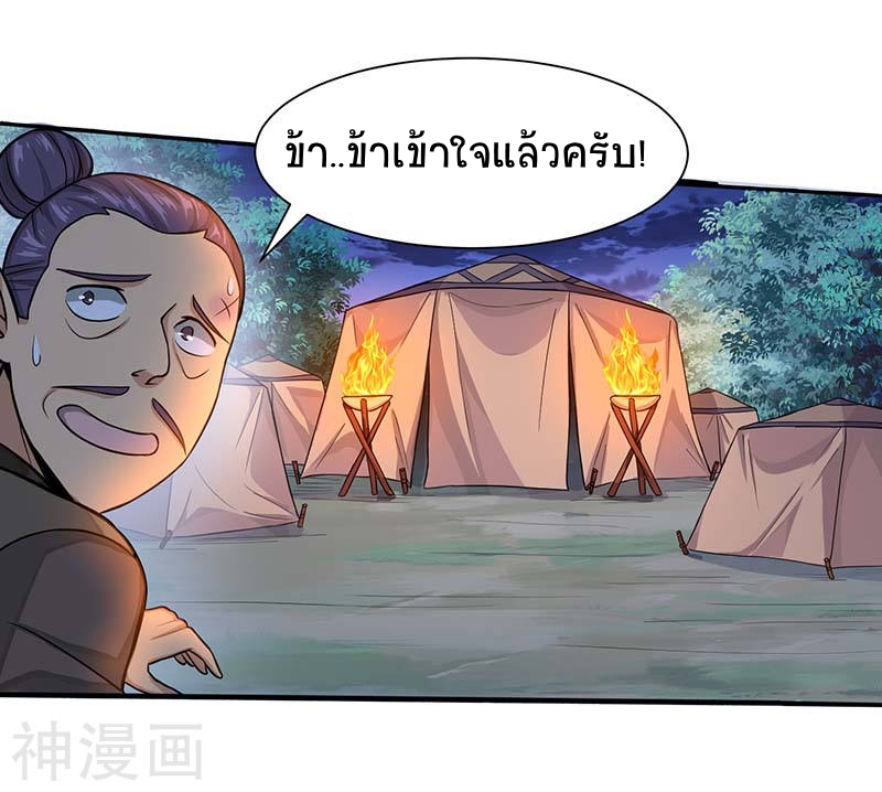 การกลับมาของจักพรรดิ์ ตอนที่ 84 หน้า 11