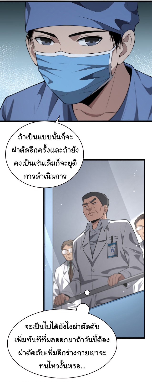 สุดยอดระบบของหมอหลิงหรัน ตอนที่ 196 หน้า 28