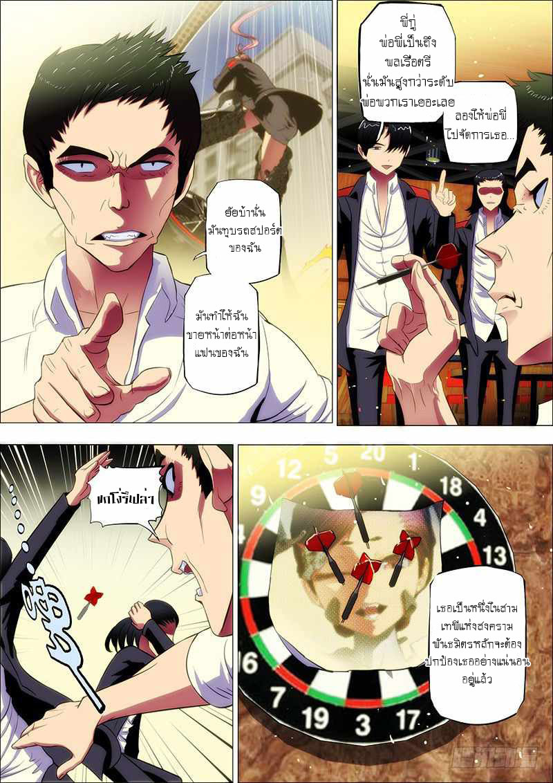 Iron Ladies ตอนที่ 9 หน้า 3