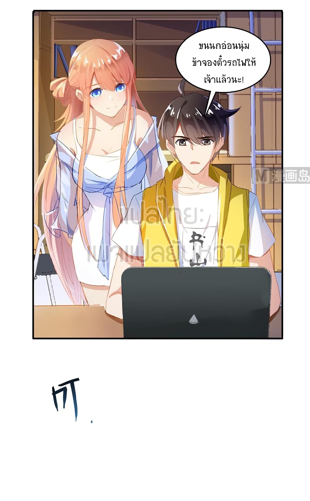 ปล่อยให้เทพเขาคุยกัน ตอนที่ 11 หน้า 11