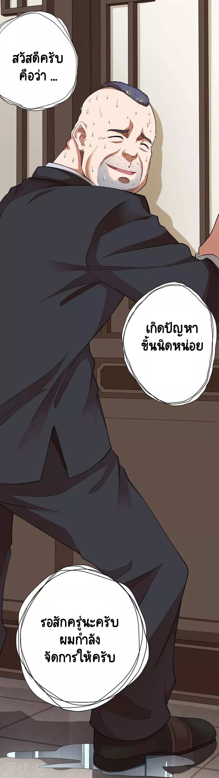 Inverse God Doctor ตอนที่ 43 หน้า 14