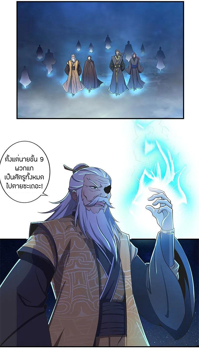 One Sword Reigns Supreme ตอนที่ 135 หน้า 15
