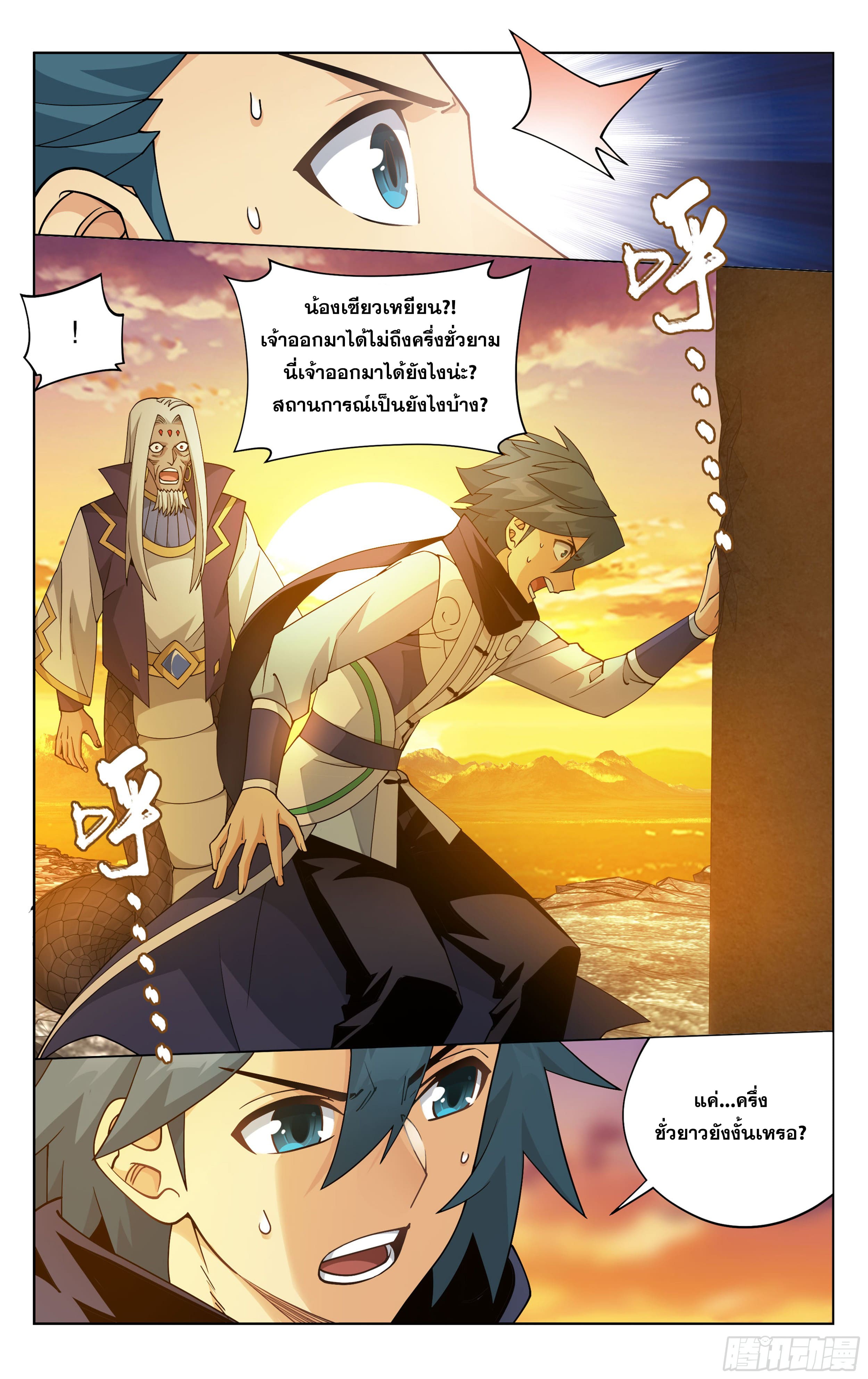 Doupo Cangqiong (ชนจีน) ตอนที่ 100 หน้า 16