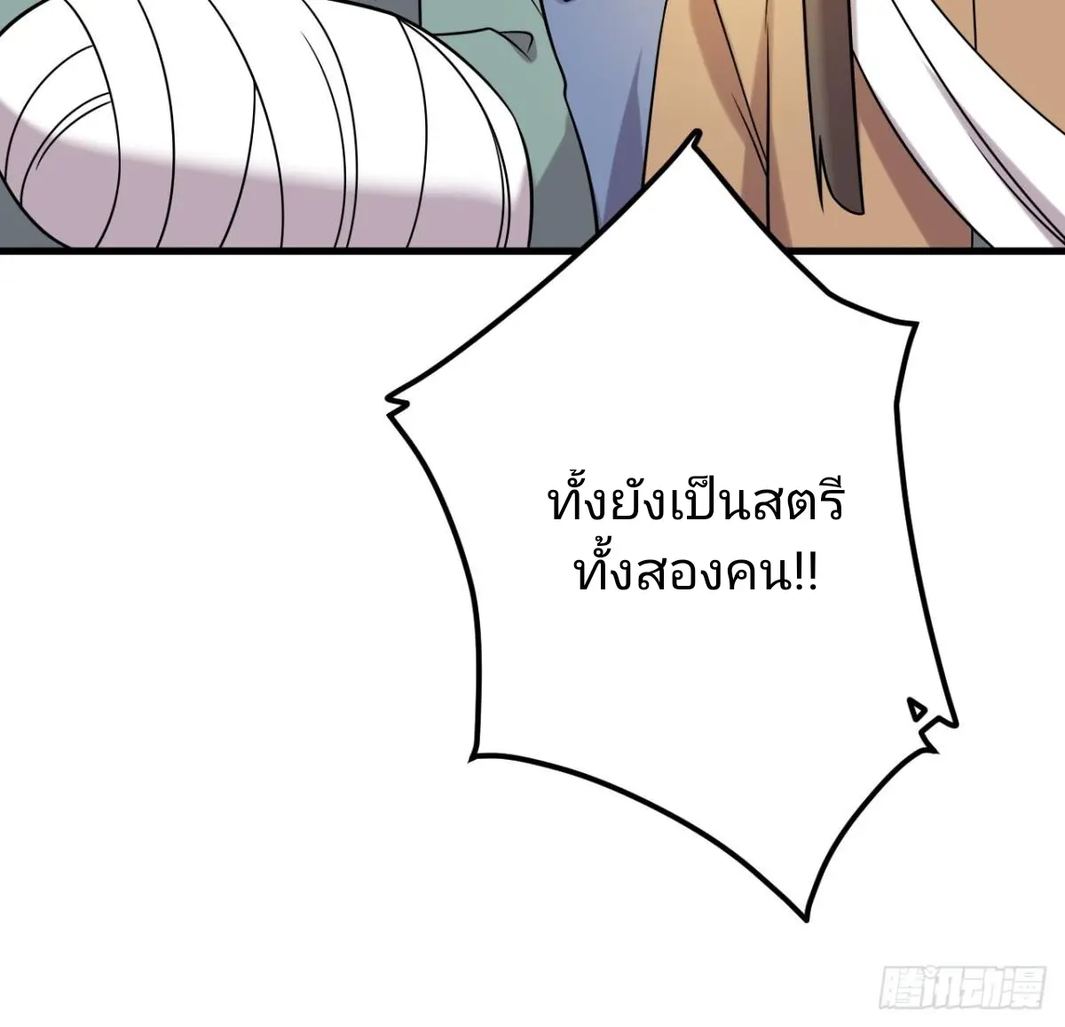 ตัวแปรจุติ ตอนที่ 129 หน้า 36