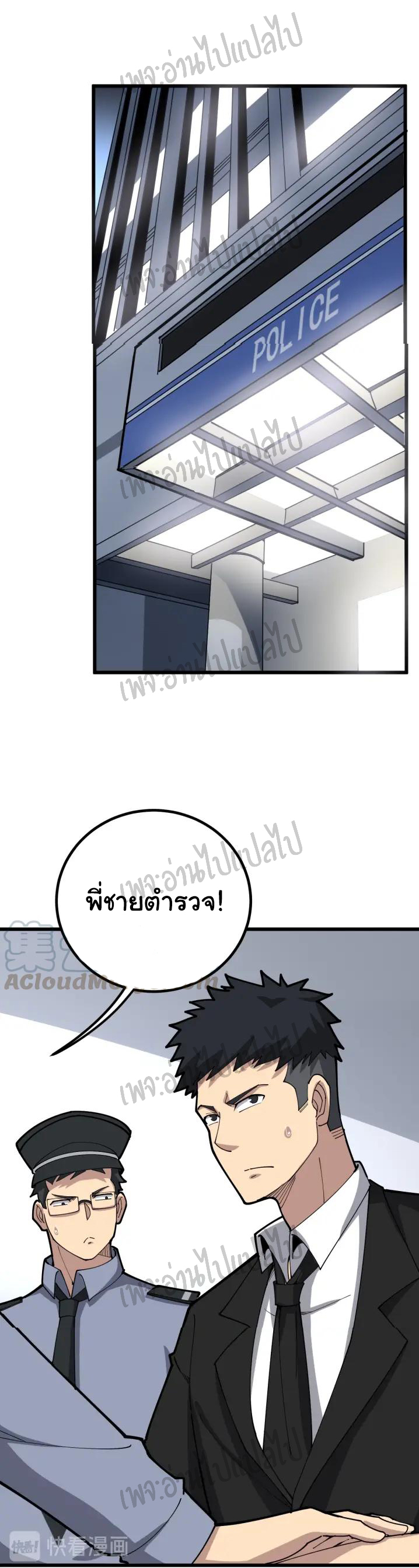 Bad Hand Witch Doctor สุดยอดพ่อมดหมอผี ตอนที่ 75 หน้า 10