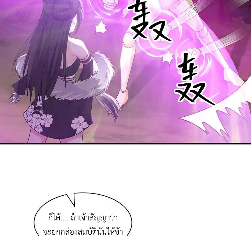 Chaos Alchemist (วิบัติการณ์เทพเซียนโอสถ) ตอนที่ 97 หน้า 34