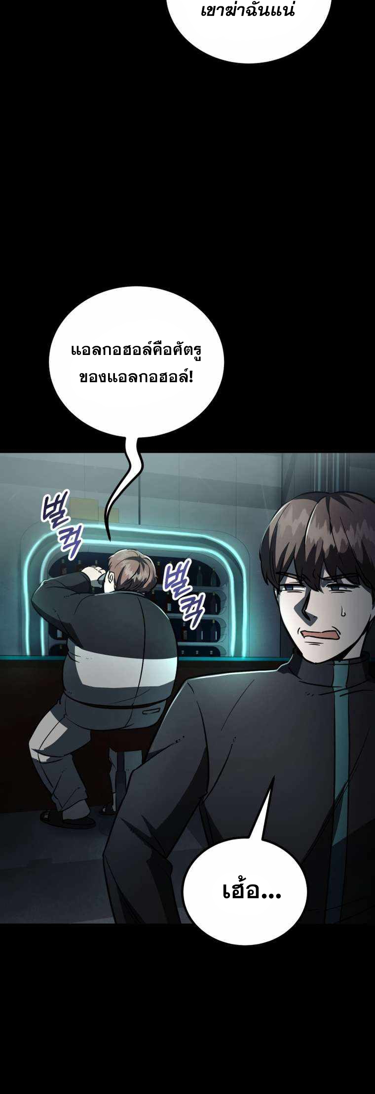 ฉันกลายเป็นสัตว์ประหลาดต่างดาวที่เติบโตได้ ตอนที่ 9 หน้า 58