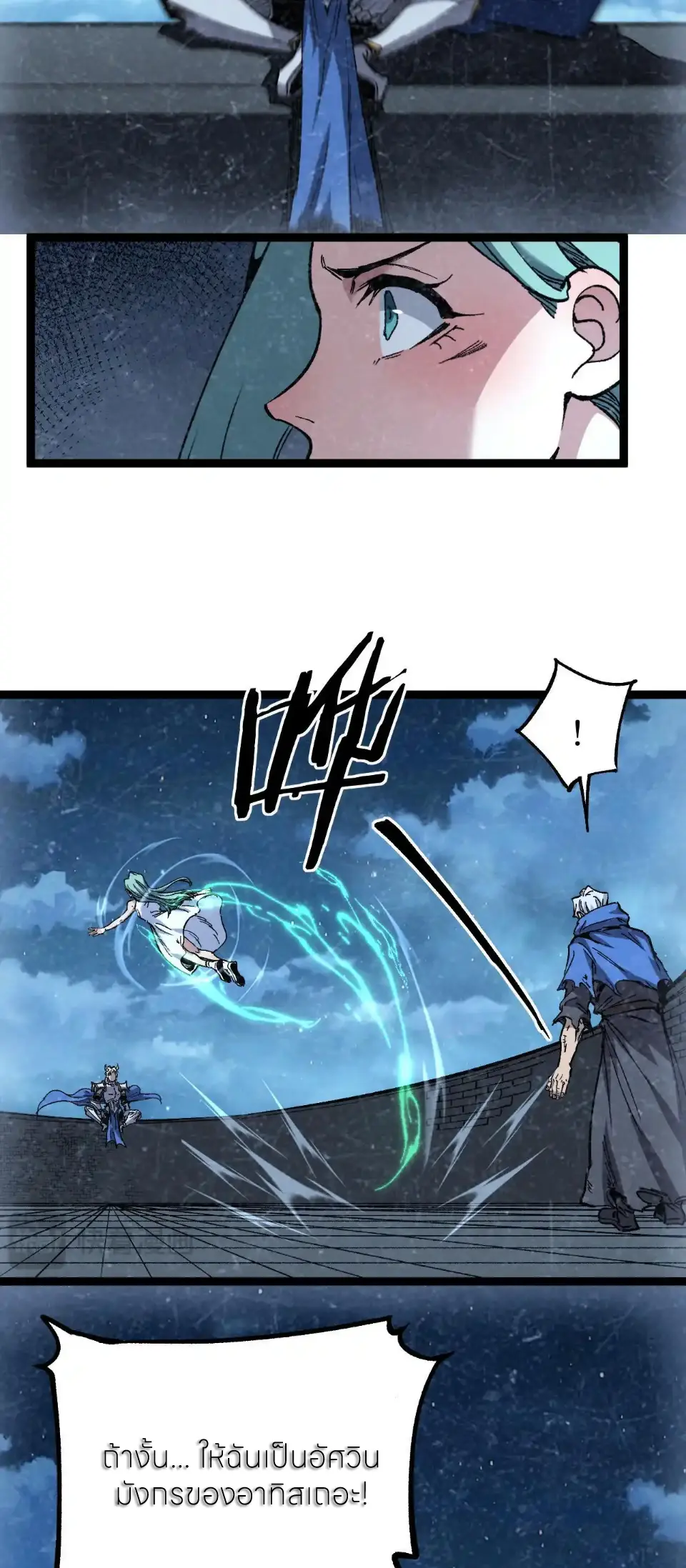 ราชานักฆ่าแห่งโลกเสมือน🗡️ ตอนที่ 64 หน้า 21