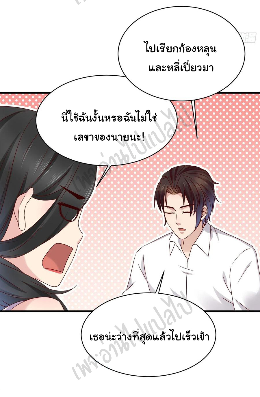 Best system Investors in the city ตอนที่ 46 หน้า 13