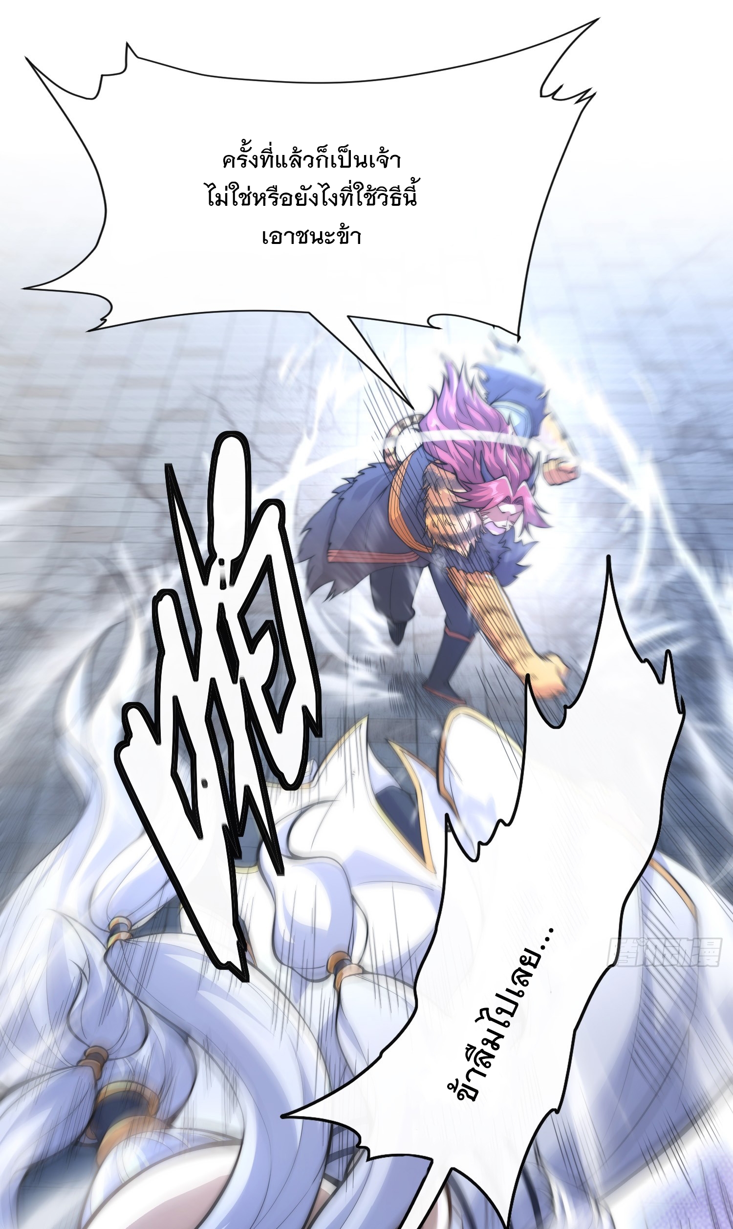 ระบบความแค้นของข้าX2 ตอนที่ 12 หน้า 8