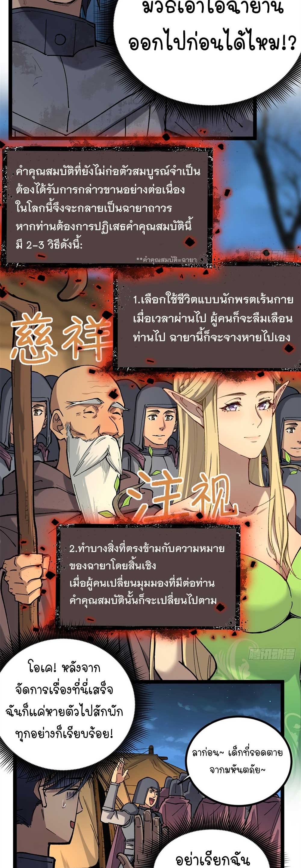 Gatekeeper of the Boundless World | ผู้พิทักษ์ประตูแห่งดินแดนไร้ขอบเขต ตอนที่ 25 หน้า 8