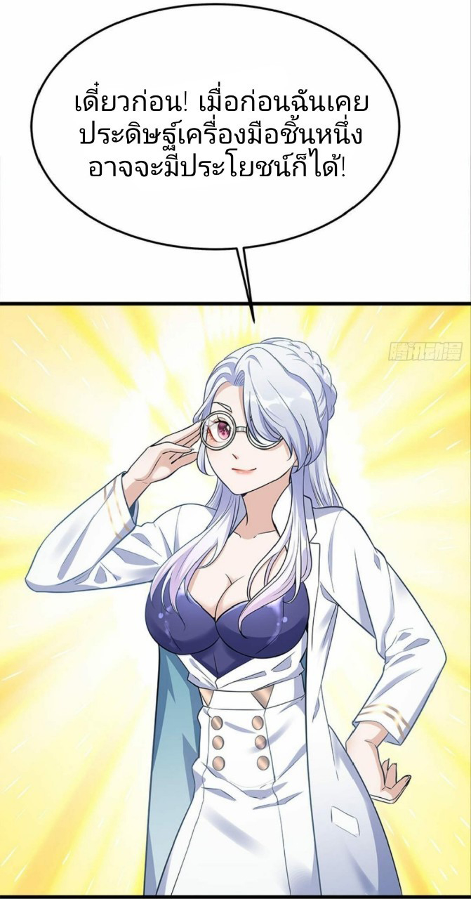 ผมพึ่งกลายเป็นคนรวยที่สุดในวันสิ้นโลก ตอนที่ 19 หน้า 9