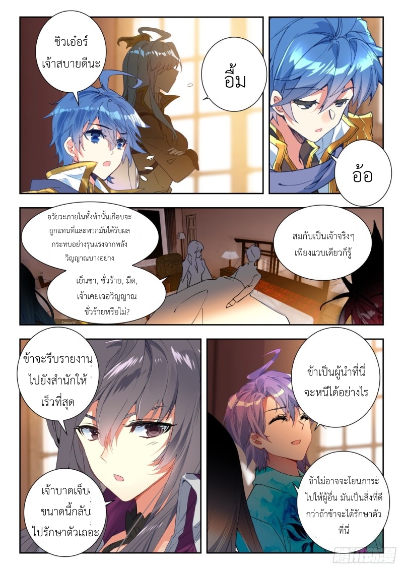 01. Douluo dalu 2 (ตอนที่ 276-318) ตอนที่ 9 หน้า 8