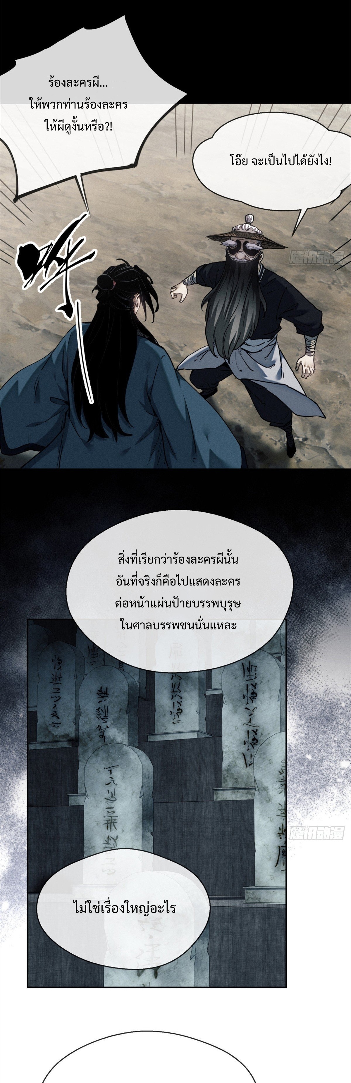 Dao of the Bizarre Immortal เซียนมรรคพิกล คนวิปลาส ตอนที่ 32 หน้า 15