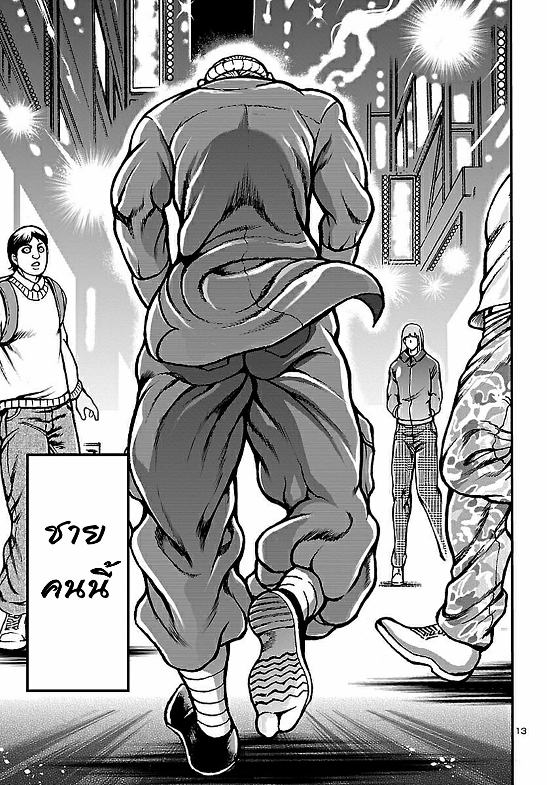 Baki Gaiden: Hana no Chiharu ตอนที่ 1 หน้า 17