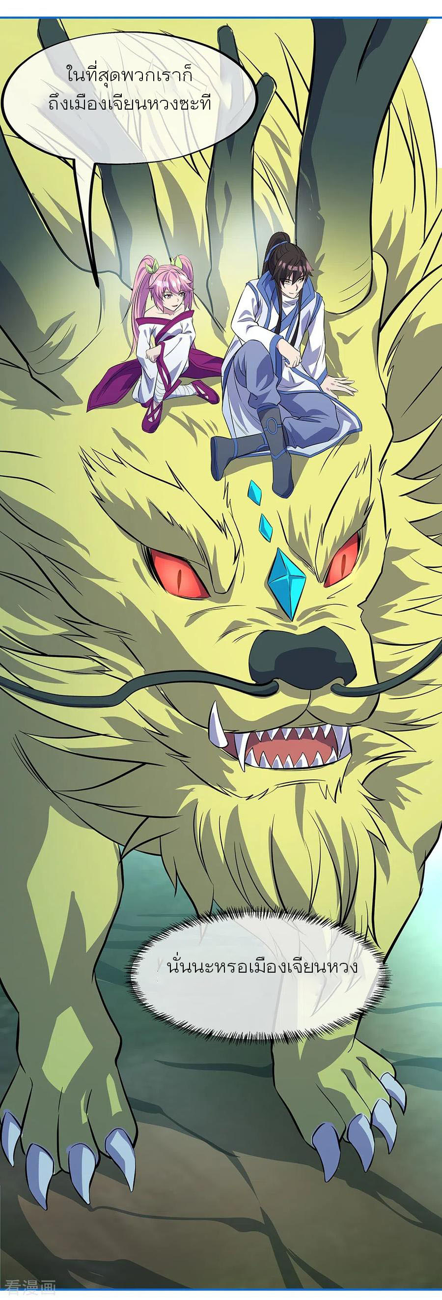 peerless battle spirit ตอนที่ 252 หน้า 25