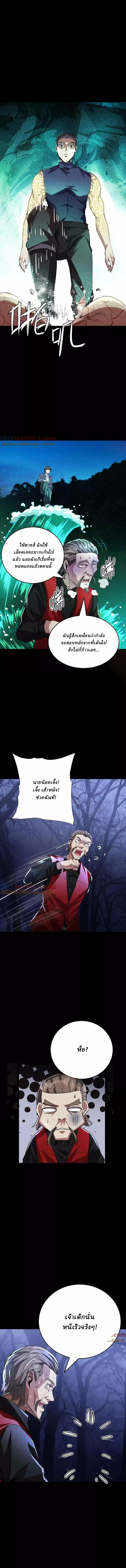Ghostly Resurgence I Can Transform into a Great Demon ตอนที่ 68 หน้า 3