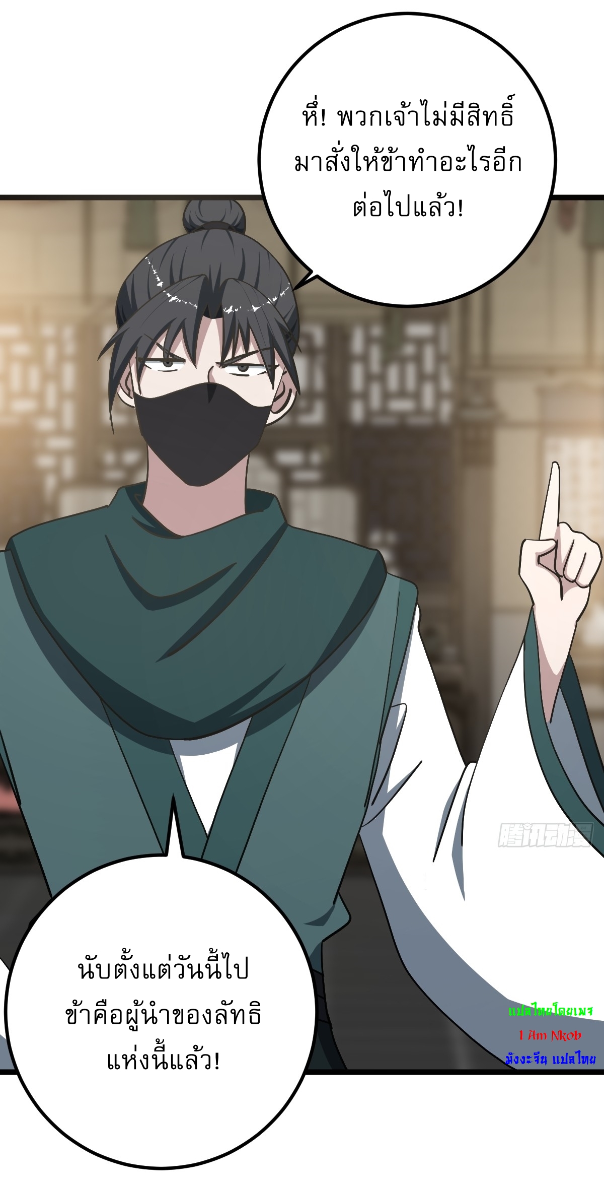 เก็บตัวร้อยปี จากนี้พี่ขอเทพ! INVINCIBLE AFTER A HUNDRED YEARS OF SECLUSION ตอนที่ 33 หน้า 32