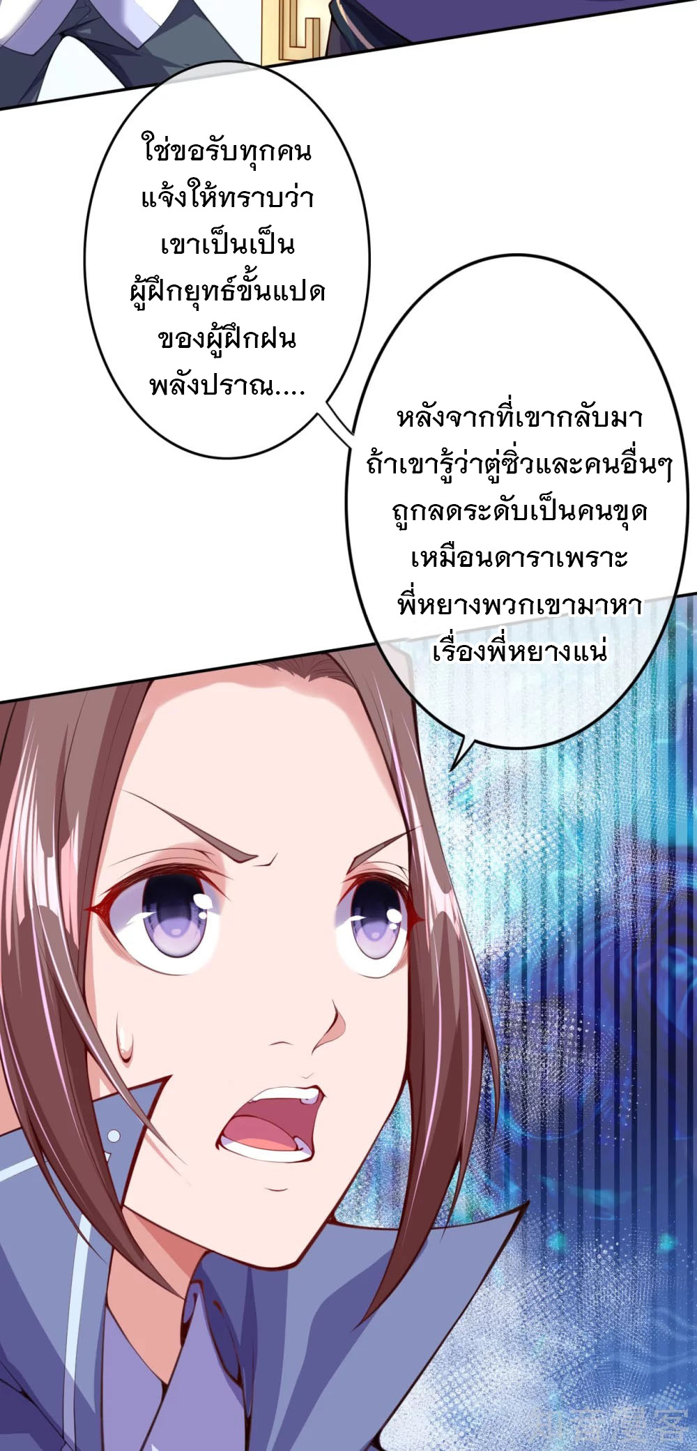 อาณาจักรดาบอมตะ ตอนที่ 6 หน้า 6