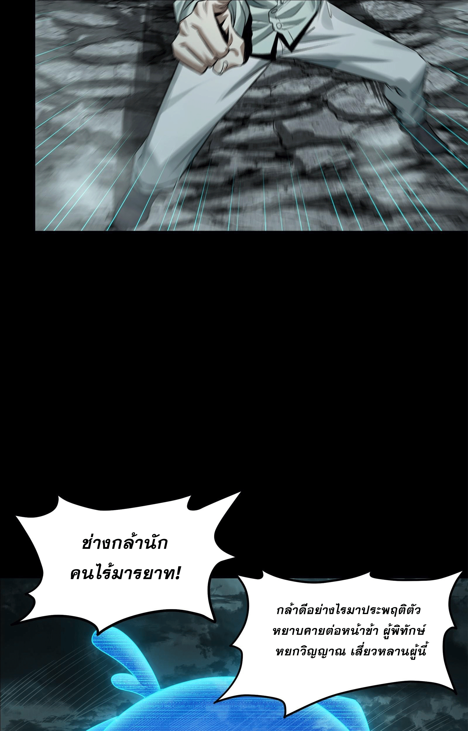 Legend of Star Genera ชนจีน ตอนที่ 142 หน้า 42