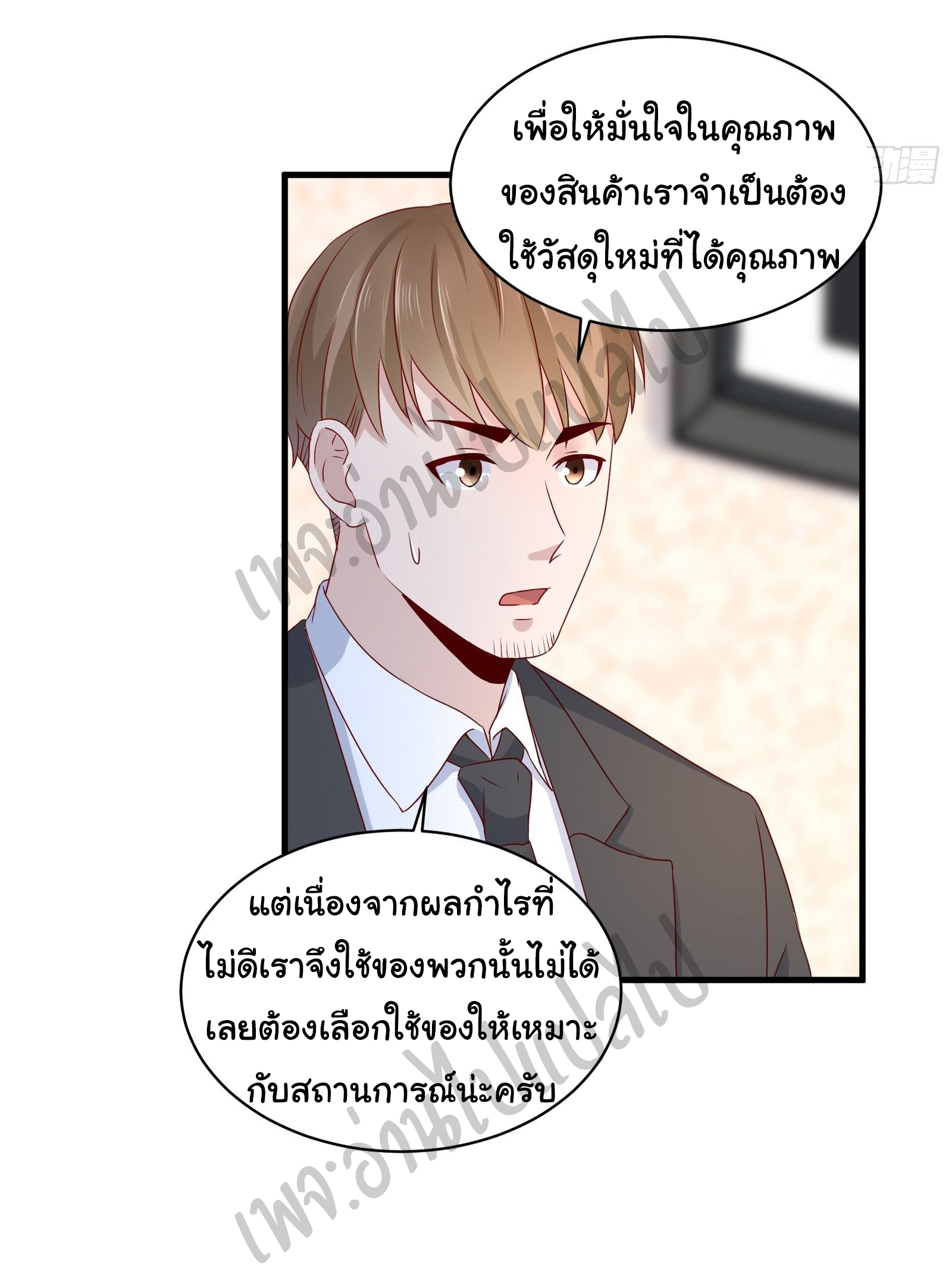 Best system Investors in the city ตอนที่ 23 หน้า 2