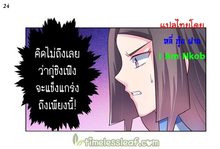 Above All Gods เทพยุทธเหนือเทวะ ตอนที่ 36 หน้า 25