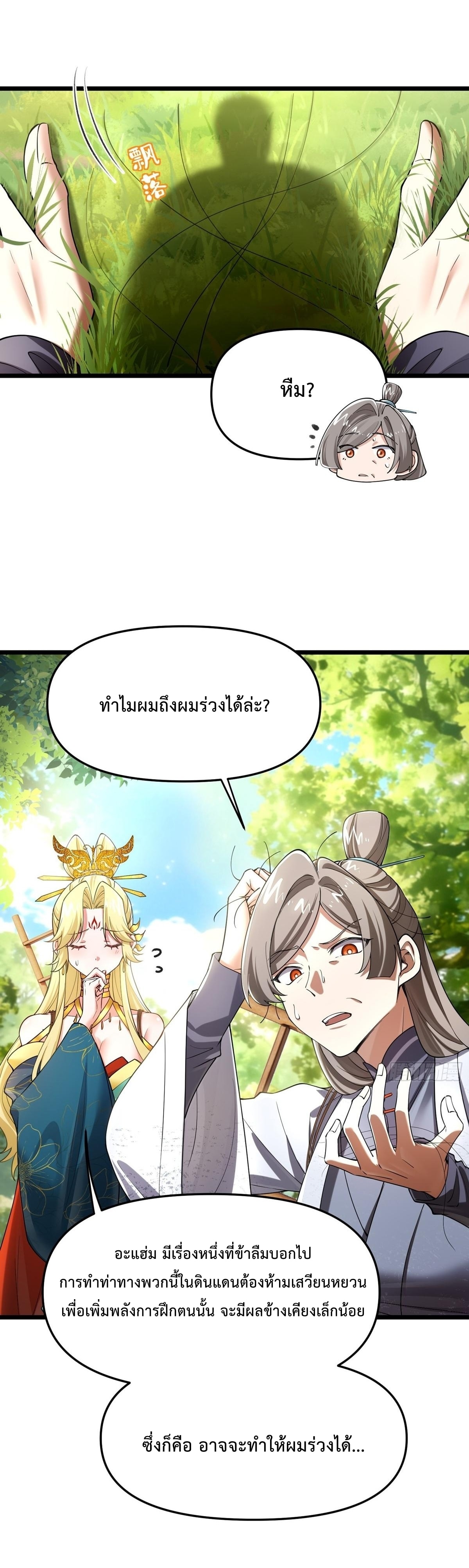 พวกเจ้าจะเข้าใจผิดกันไปใหญ่แล้วมั้ง? ตอนที่ 12 หน้า 19