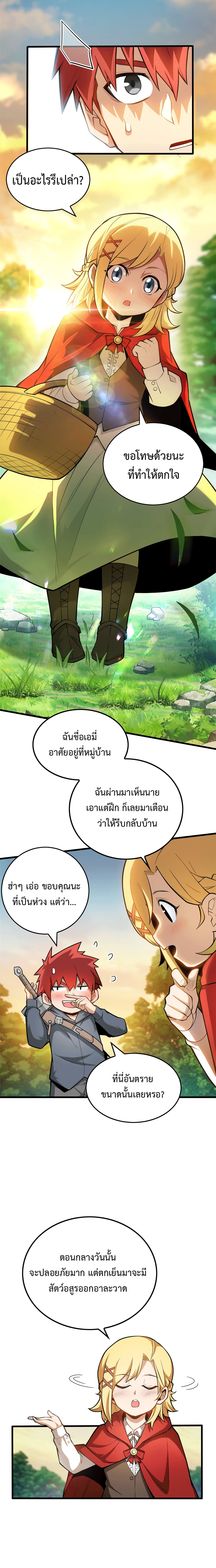 My Dragon System ตอนที่ 7 หน้า 3