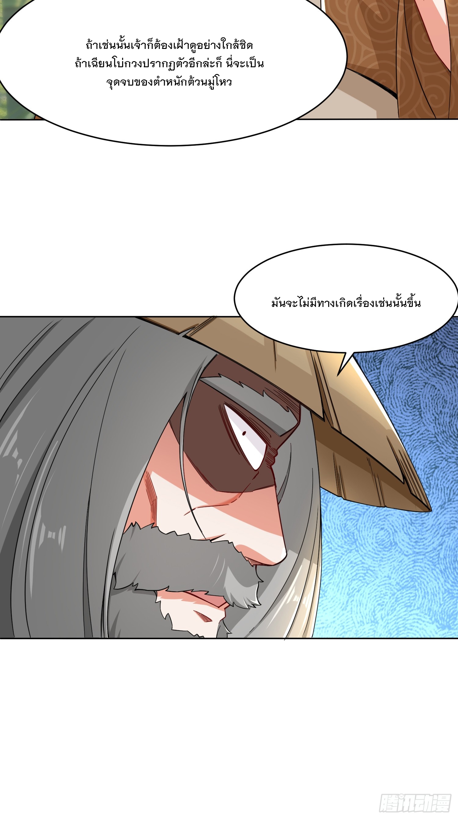 ข้าคือผู้กลืนกินไร้ที่สิ้นสุด (ชนจีน) ตอนที่ 64 หน้า 46